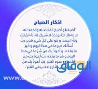 أذكار الصباح قراءة مكتوبة – اليومية 2024