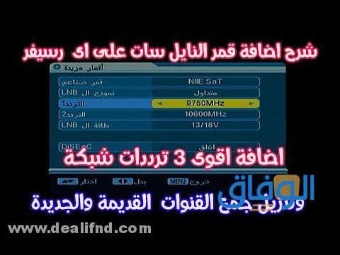 تردد ضبط النايل سات الجديد 2024