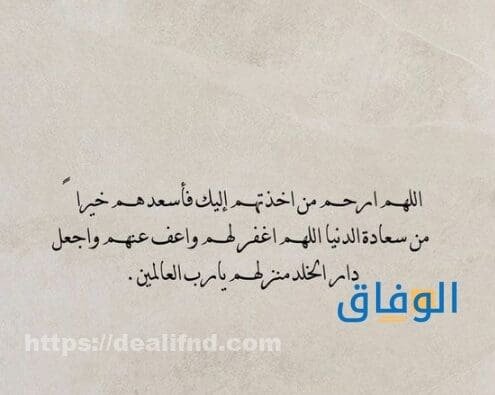 دعاء للميت قصير