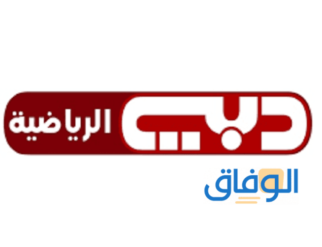 تردد قناة دبي سبورت