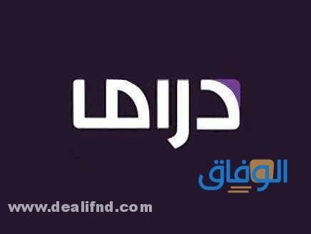تردد فاميلي دراما الجديد 2024 على القمر الصناعي