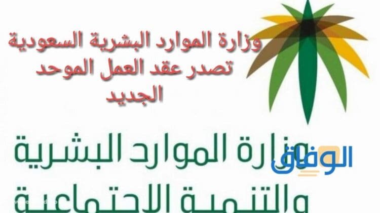 عقد العمل الموحد وزارة الموارد البشرية pdf
