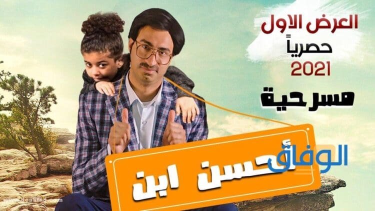 تردد قناة الساعة مسرح الجديد 2024 على القمر الصناعي النايل سات