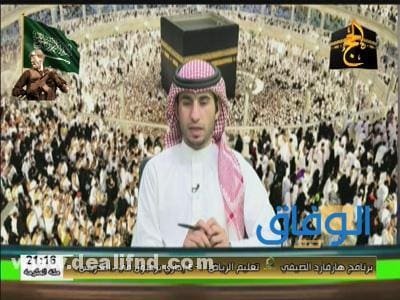 قناة الحج السعودية مباشر