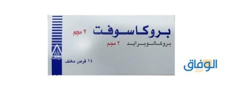 أقراص بروكاسوفت لعلاج الإمساك المزمن