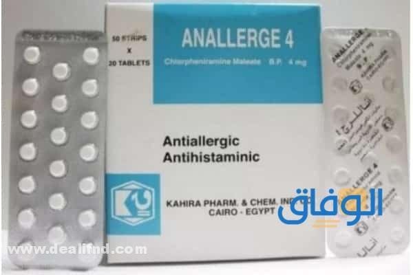 Anallerge – أناللرج لعلاج البرد والحساسية (دواعي استعمال – موانع – الجرعة)