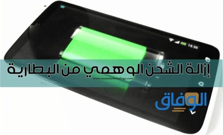 تفريغ الشحن الوهمي HTC