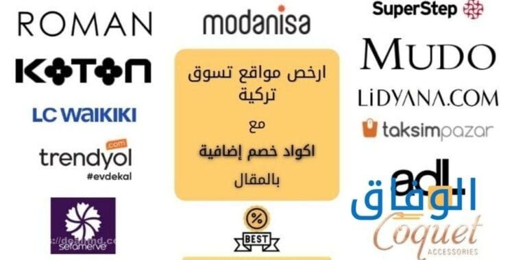 افضل مواقع تسوق تركية