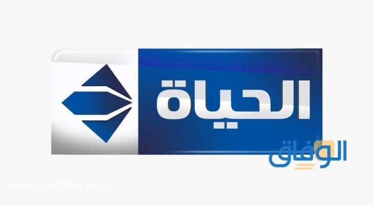 تردد الحياة مسلسلات الجديد 2024 على النايل سات