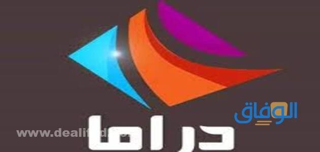 تردد قناة دراما الوان