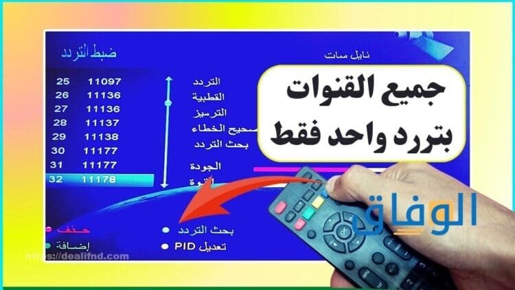 تردد قناة اطلب الجديد 2024 على القمر الصناعي النايل سات