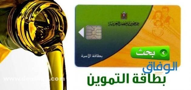 الاستعلام عن عدد افراد بطاقة التموين https://www.youtube.com/user/2003gats/featured