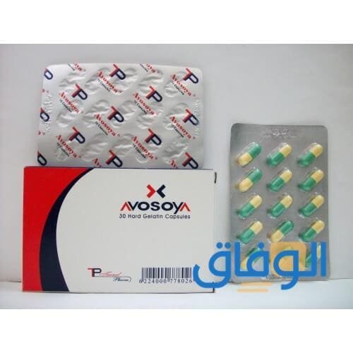 Avosoya – أفوصويا لعلاج التهاب المفاصل (دواعي استعمال – موانع – الجرعة)
