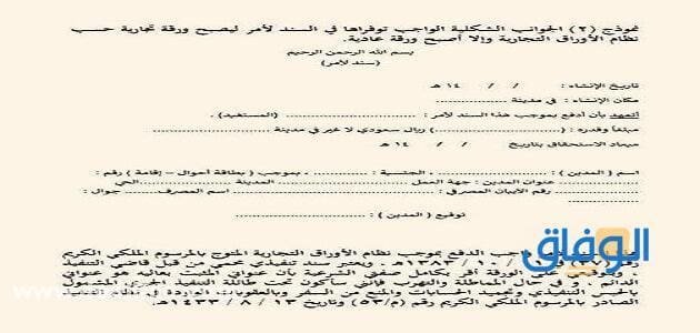 نموذج سند لأمر وزارة العدل pdf