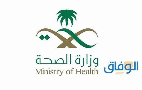 تعريف بالراتب وزارة الصحة السعودية وخطوات طباعته وزارة الصحة