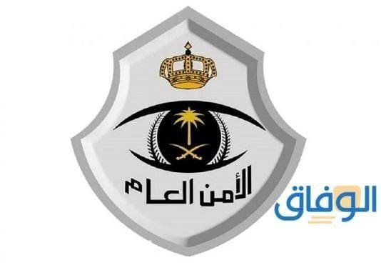 تقديم الأمن العام 1445 مع توضيح الشروط 2026 الأمن العام