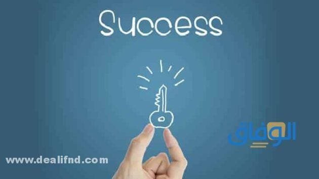 موضوع تعبير عن مفتاح النجاح (مع العناصر) 2024