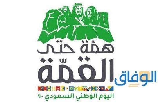 صور عن اليوم الوطني 90 1