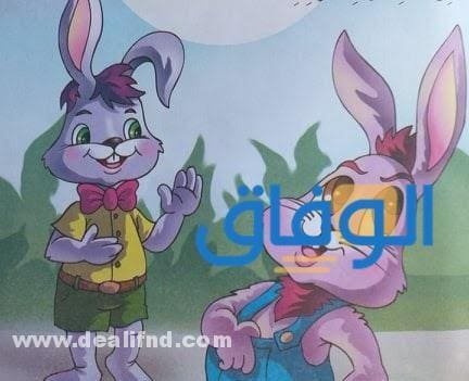 +12 (قصص اطفال قصيرة جدا ومفيدة) مصورة جميلة قصة أرنب وأرنوبة وسرقة الجزر