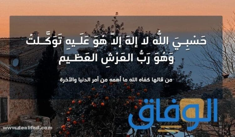 +25 أذكار المساء مكتوبة (حصن المسلم من الشر والحسد)