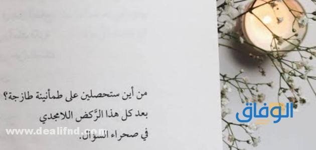 اقتباسات من روايات