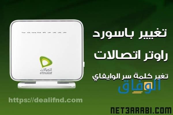 ١٩٢.١٦٨.١.١ تغير كلمة السر من الموبايل اتصالات بالخطوات