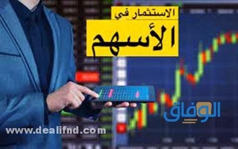 كيف ابدا الاستثمار في الاسهم