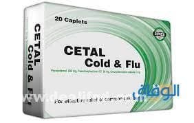 Cetal Cold & Flu - سيتال كولد آند فلو سيتال كولد اند فلو