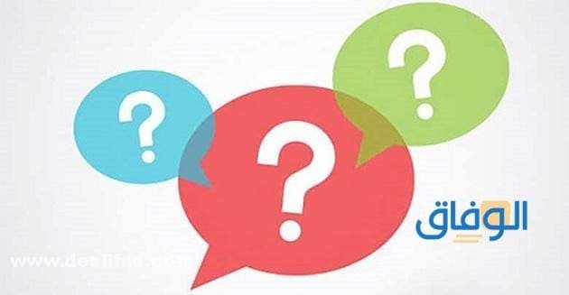 أسئلة عامة سهلة