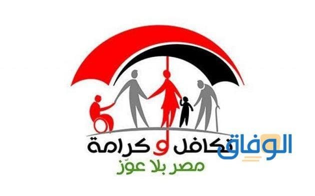 استعلام بالرقم القومي تكافل وكرامة | بالرقم القومي!