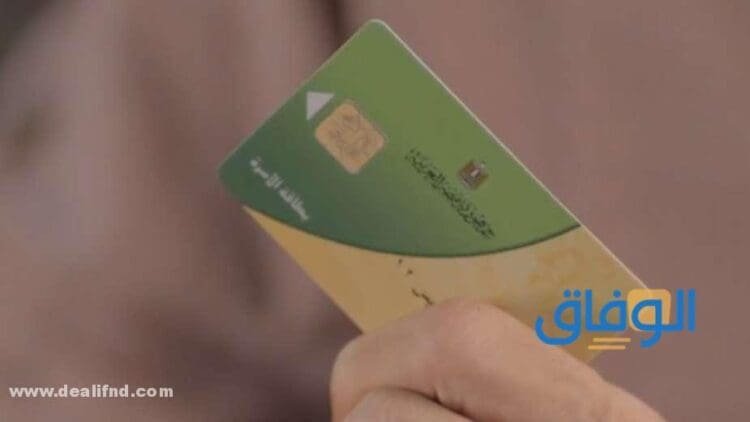 خطوات (استعلام عن بطاقة التموين) بالتفصيل 2026 استعلام عن بطاقة التموين