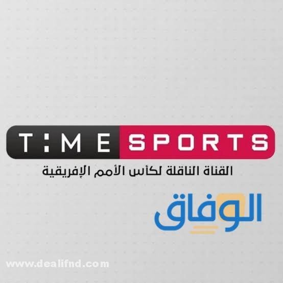 التردد الأرضي لقناة Time Sports
