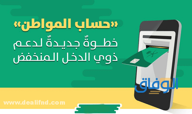 تسجيل جديد حساب المواطن والشروط اللازمة 1445