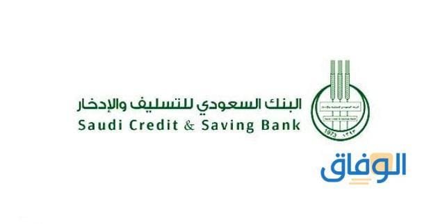 حجز موعد بنك التسليف