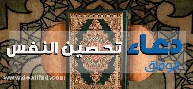 +55 (دعاء تحصين النفس) مستجاب ان شاء الله