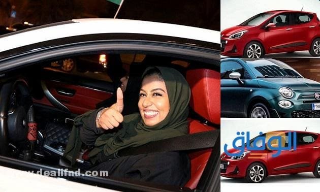 سيارات نسائية رخيصة وأسعارها 2024 sa