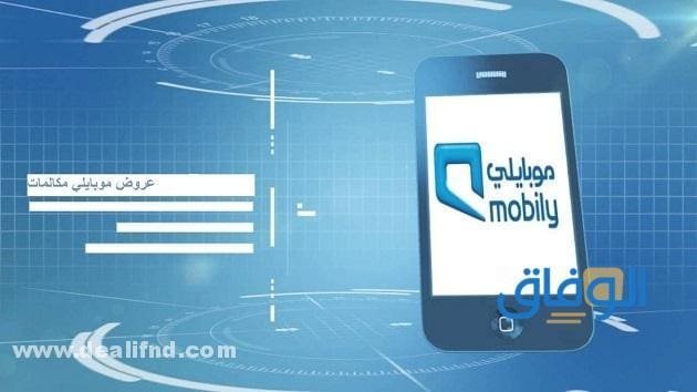 عروض موبايلي مكالمات دولية؟ 2024 لا تفوتك!!
