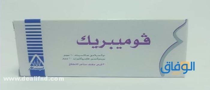 فوميبريك VomiBreak لعلاج الغثيان