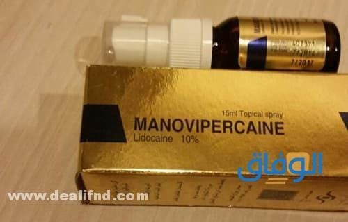 مانوفيبركين Manovipercaine سبراي مخدر موضعي