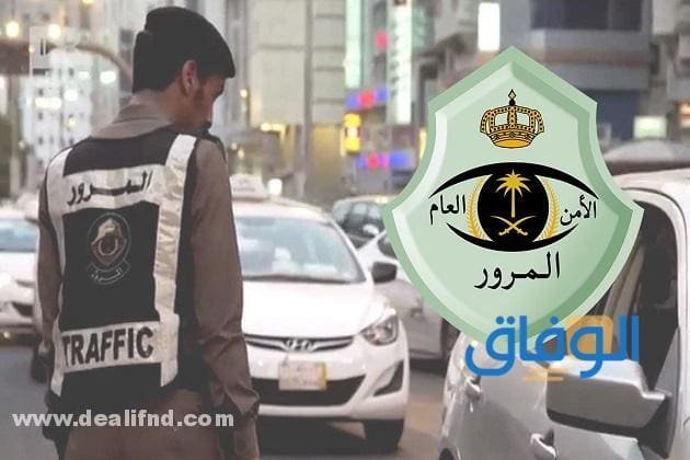 مخالفة تغيير المسار في السعودية بالريال 2024؟