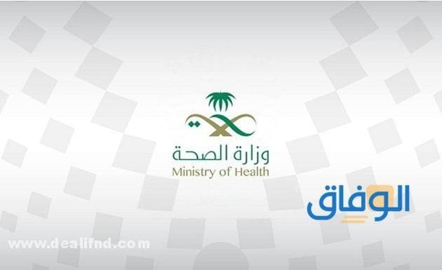رابط خدمة مديري وزارة الصحة وطريقة التسجيل 1445 بالتفصيل !! مزايا منصة موارد التابعة لوزارة الصحة السعودية