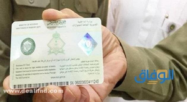 معرفة تاريخ انتهاء الإقامة