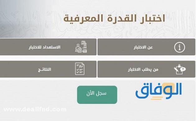 نتائج قياس اختبار القدرة المعرفية 1445 : رابط e-services.etec.gov.sa