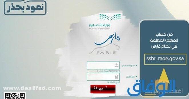 رابط : نظام فارس تعريف بالراتب (الإلكتروني السعودي) 1445 نظام فارس تعريف بالراتب