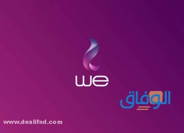 ازاي اعرف استهلاك النت الارضي وي​
