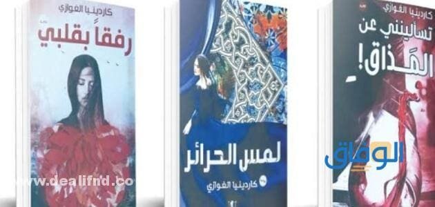 روايات كاردينيا