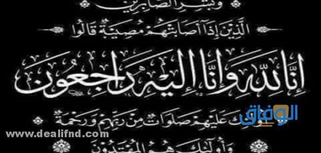 رسائل للعزاء