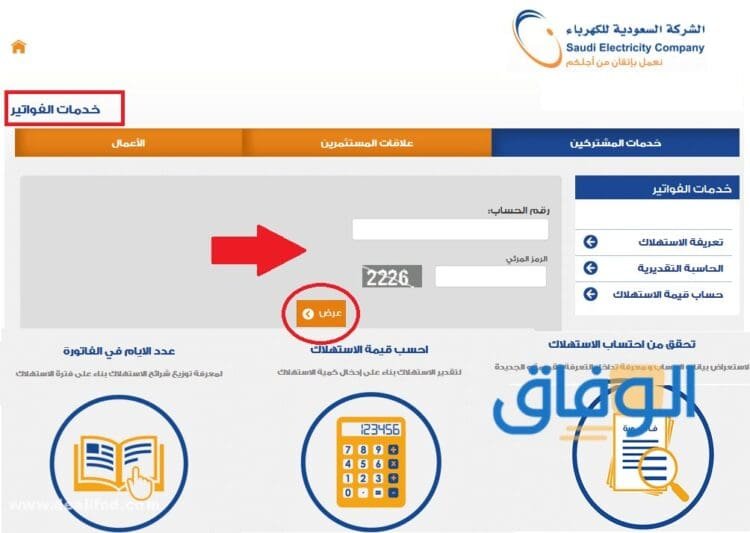 الاستعلام عن فاتورة الكهرباء برقم العداد في السعودية بجميع المحافظات 1445