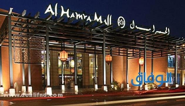 اشهر (محلات الحمراء مول) في الرياض 2024