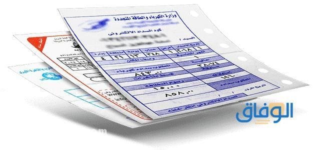 الرقم الالى لفاتورة الكهرباء